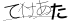 CAPTCHA