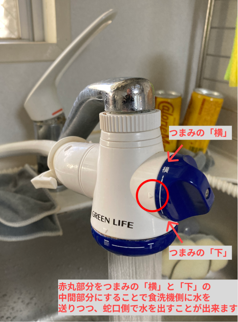 蛇口アダプター】スリム食洗機への付け方と普段の使い方 Marusuke's Blog