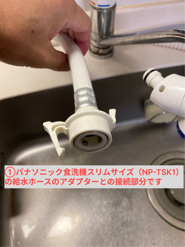 蛇口アダプター】スリム食洗機への付け方と普段の使い方 | Marusuke's Blog